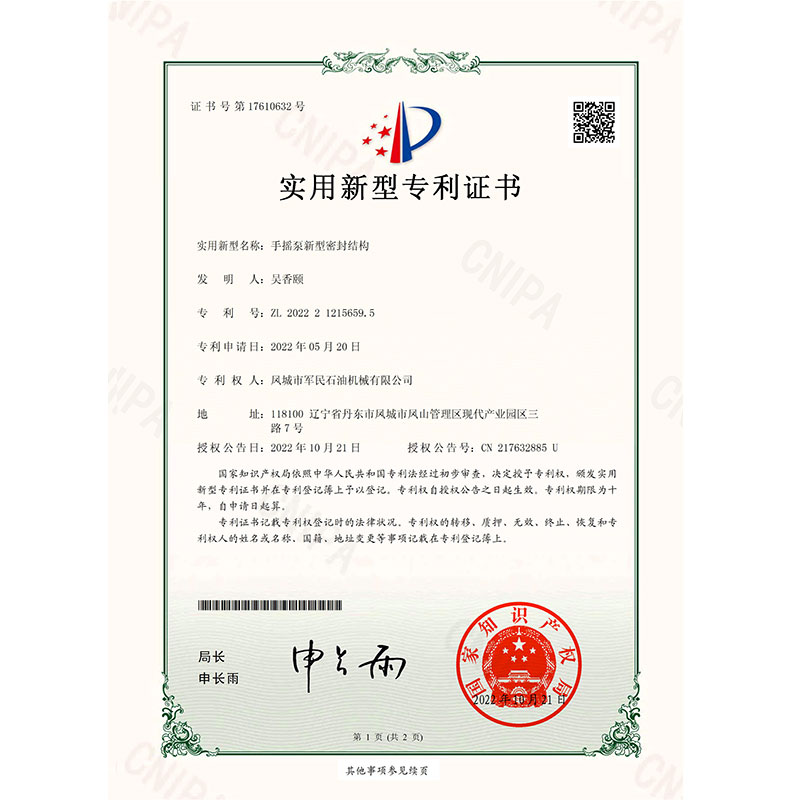 深圳證書-羞羞视频免费观看网站-手搖泵新型密封結構_00