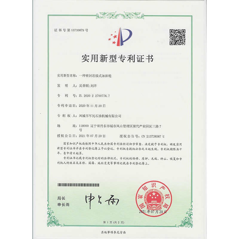 錫林浩特一種密封連接加免费看羞羞视频APP 實用新型專利證書
