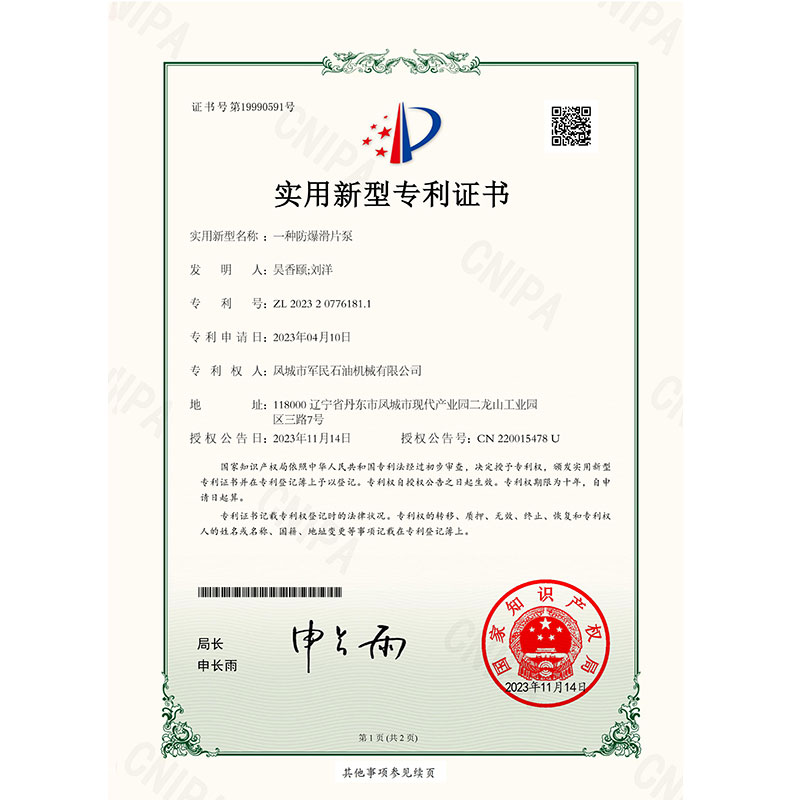 深圳證書-羞羞视频免费观看网站-一種防爆滑片泵