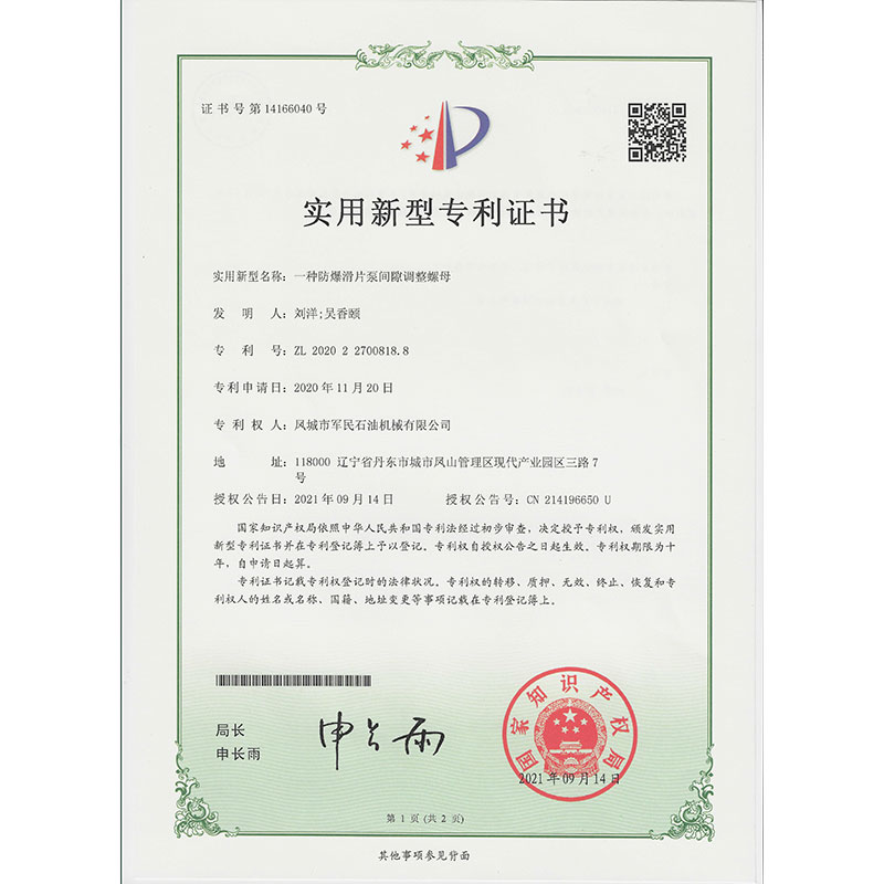 錫林浩特一種防爆滑片泵間隙調整螺母 實用新型專利