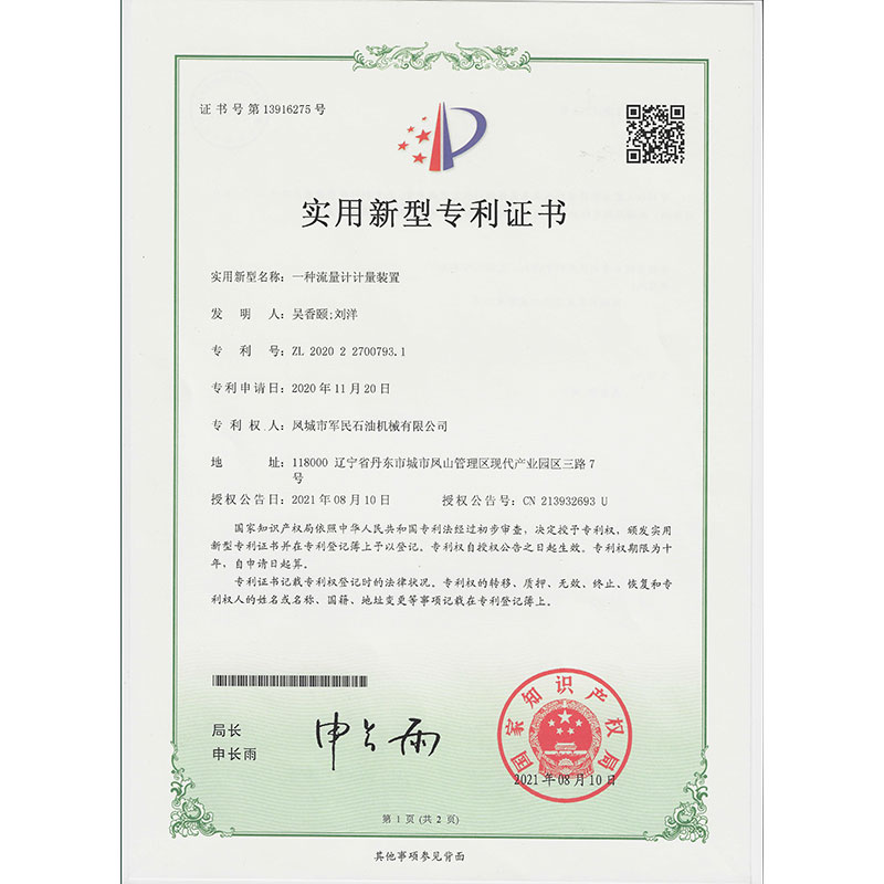 錫林浩特一種流量計計量裝置 實用新型專利