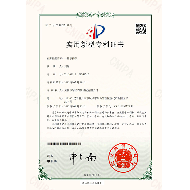 深圳證書-羞羞视频免费观看网站-一種手搖泵(1)_00