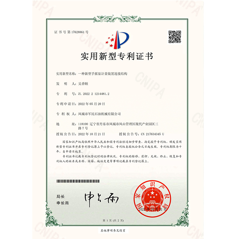 深圳證書-羞羞视频免费观看网站-一種新型手搖泵計量裝置連接結構_00