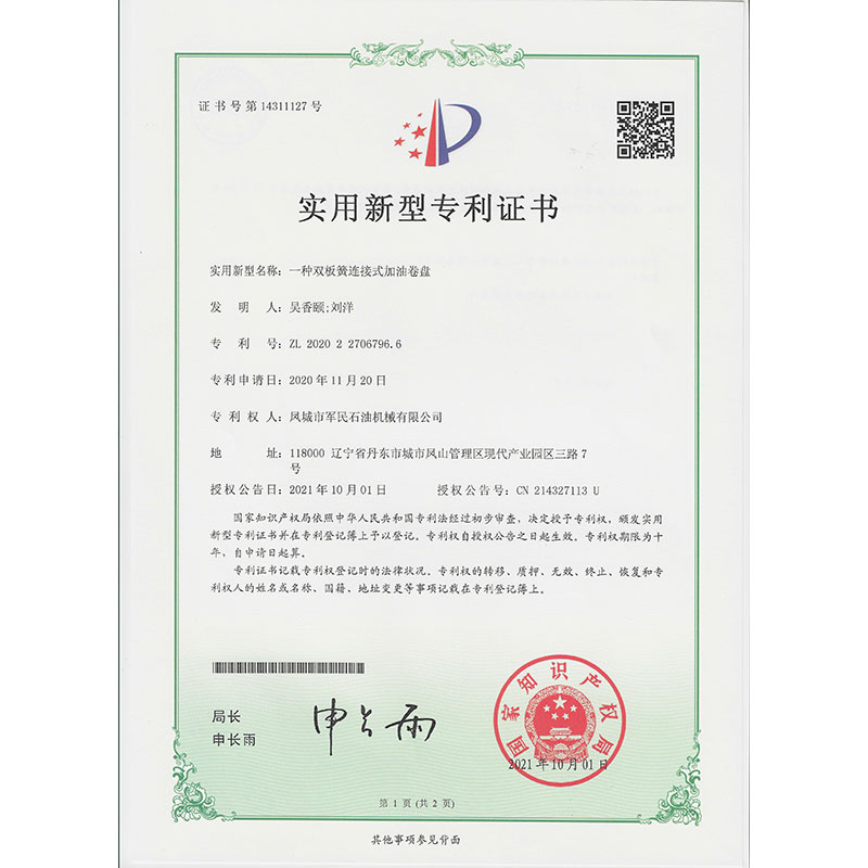 錫林浩特一種雙板簧連接式加油卷盤 實用新型專利