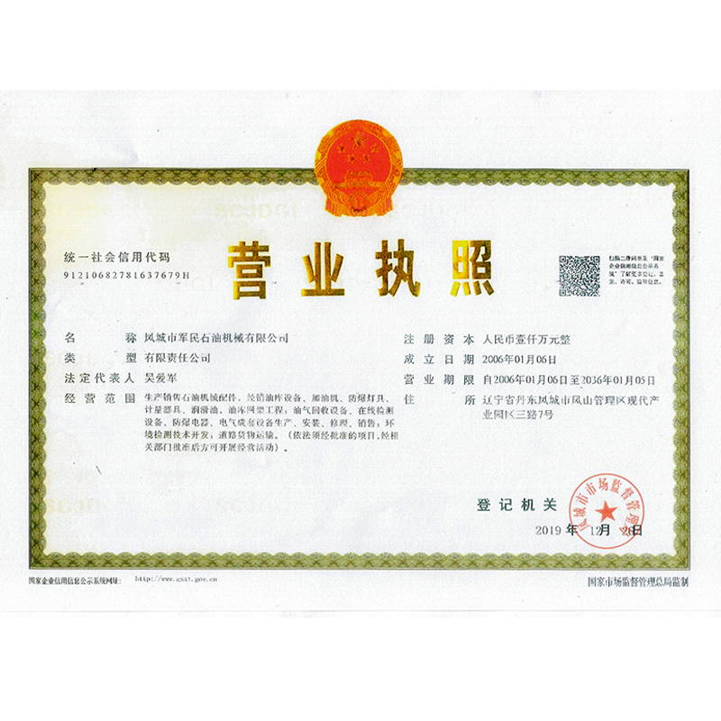 雲南營業執照