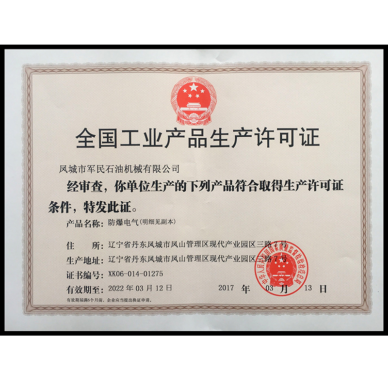 雲南生產許可證