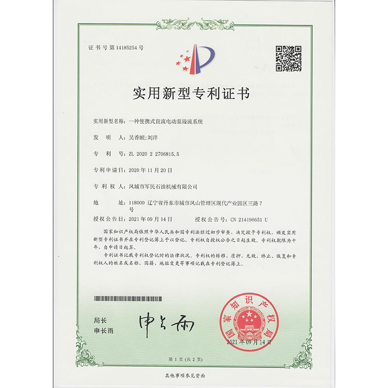 錫林浩特一種便攜式直流電動泵溢流係統 實用新型專利