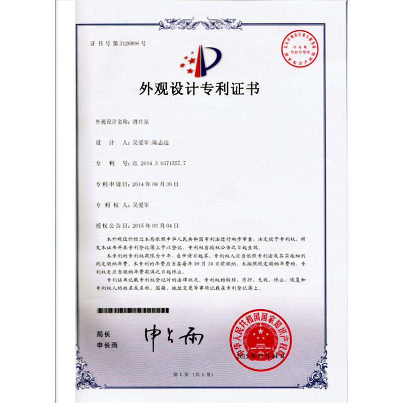 錫林浩特泵 外觀設計專利