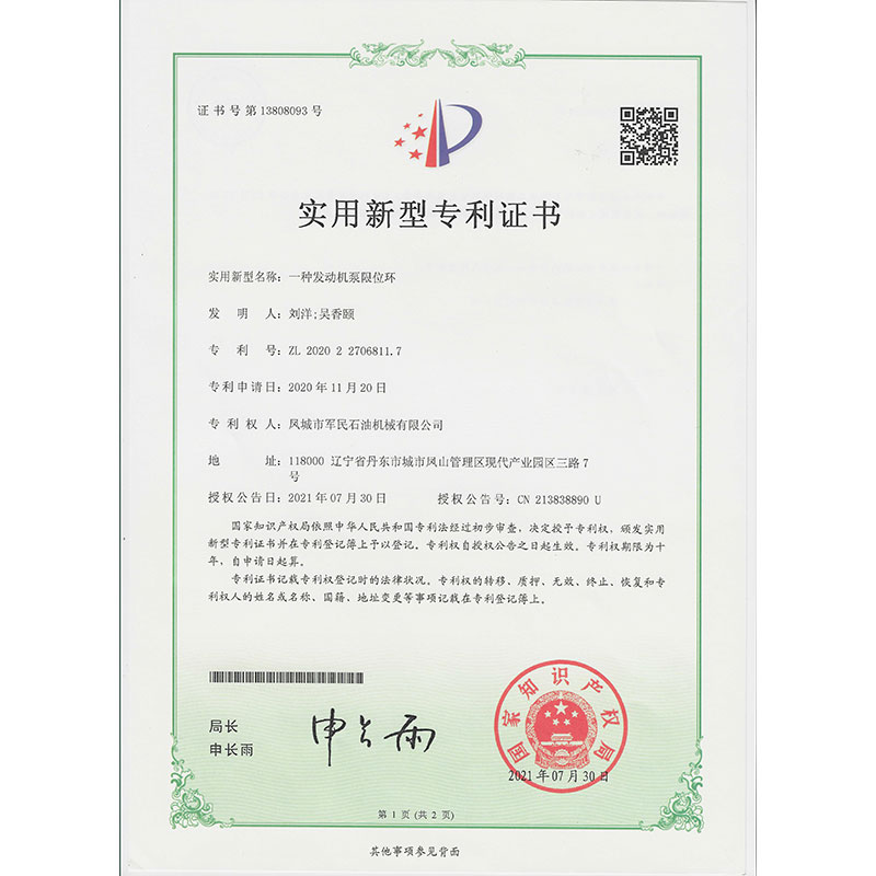 錫林浩特一種發動機泵限位環 實用新型專利